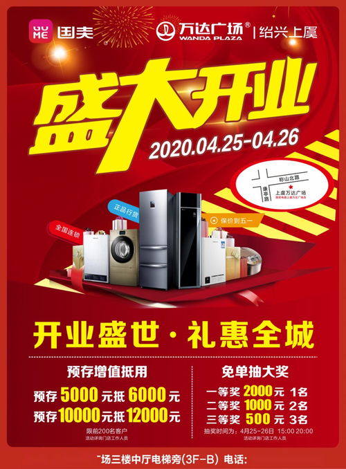 國美電器入駐上虞萬達，天天抽免單！開業(yè)超值福利不容錯過